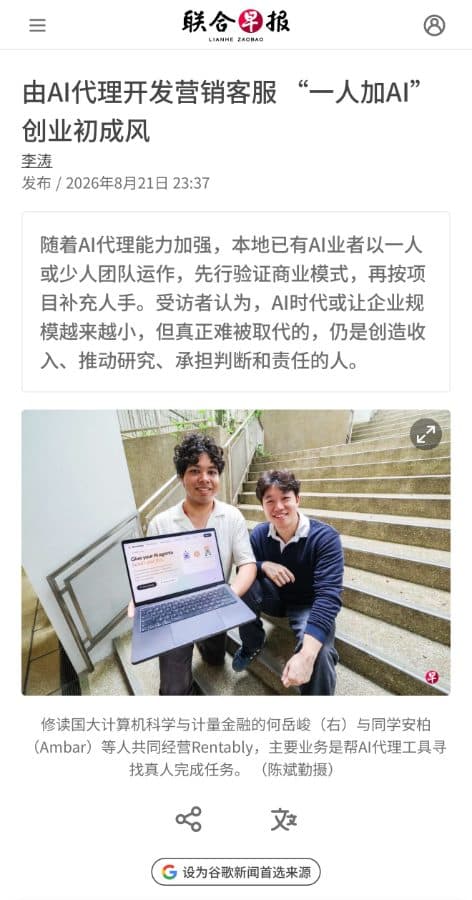 Matthias and his co-founder featured in Lianhe Zaobao